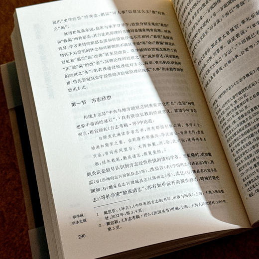 章学诚学术史观 薛璞喆 章氏“会通性”和“整体性” 商品图12