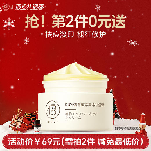 【⚡抢！第2件0元，需拍2件】儒意祛痘痘印痘坑非修复淡化去痘印痘疤凹洞膏男女正品|儒意官方旗舰店 商品图0