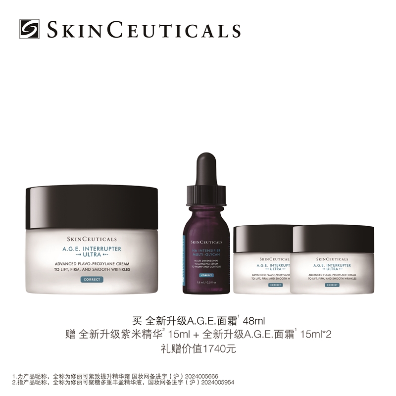 仅自提【国际妆品】修丽可AGE面霜48ML赠紫米精华15ML+AGE面霜15ML*2