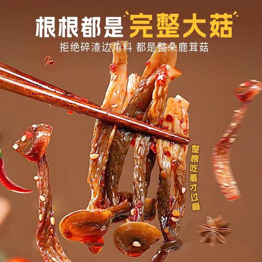 香辣鹿茸菇下饭菜238g 菇肉肥厚 脆嫩爆汁 不添加任何杂菌 商品图2