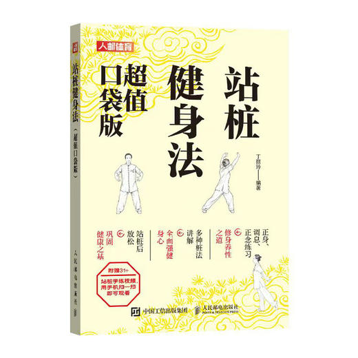 站桩健身法 口袋版 站桩教程书籍 商品图4