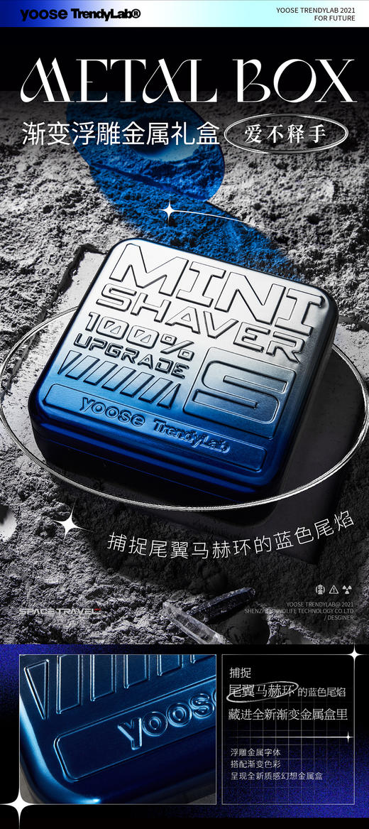 有色剃须刀（yoose）太空漫游礼盒套装剃须刀男士电动刮胡刀旅行便携礼物 太空漫游 商品图6