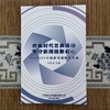 把握时代发展脉动 坚守新闻摄影初心——2024中国新闻摄影论文集（记协发货） 商品缩略图0