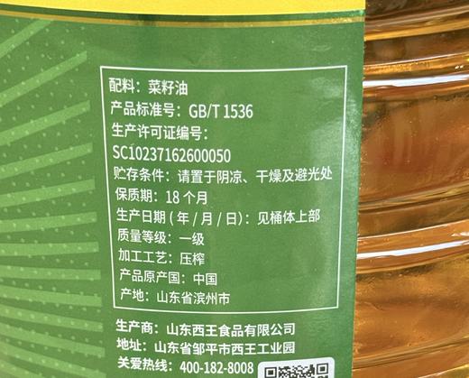 西王非转基因 纯香压榨菜籽油 5L/壶（保质期到2026年6月，介意勿拍） 商品图3