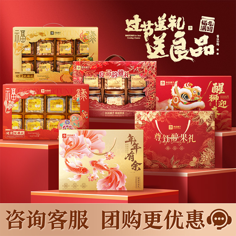 良品铺子|【爆款直降】2026年货礼盒