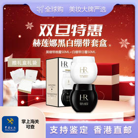 心选丨【香港直邮】双诞狂欢 HR/赫莲娜黑绷带晚霜-50ml+HR/赫莲娜日霜-50ml 双支套盒 赠礼盒礼袋（礼盒礼袋单独发货） 顺丰发货 合并订单不发货