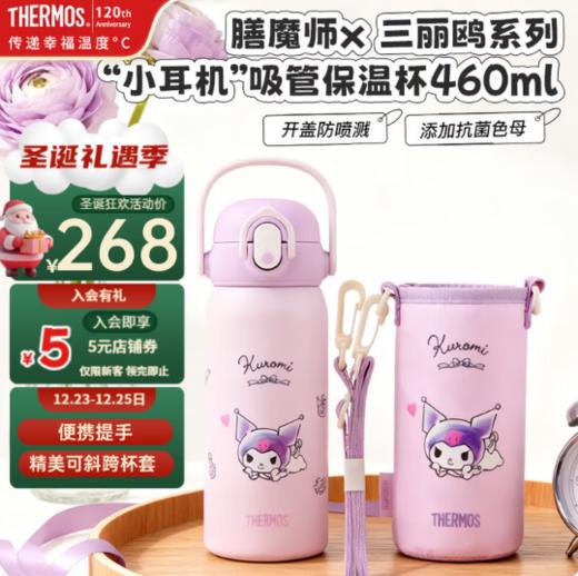 【春上新】9楼母婴生活馆 膳魔师儿童保温杯316l不锈钢杯吸管杯460ml（含杯套）  零售价：298元 活动价：238元 商品图2