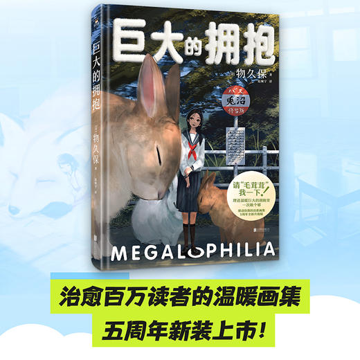 巨大的拥抱（2026年版） (日) 物久保著 漫画书籍 磨铁图书 商品图1