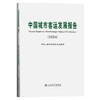 中国城市客运发展报告（2024） 商品缩略图0