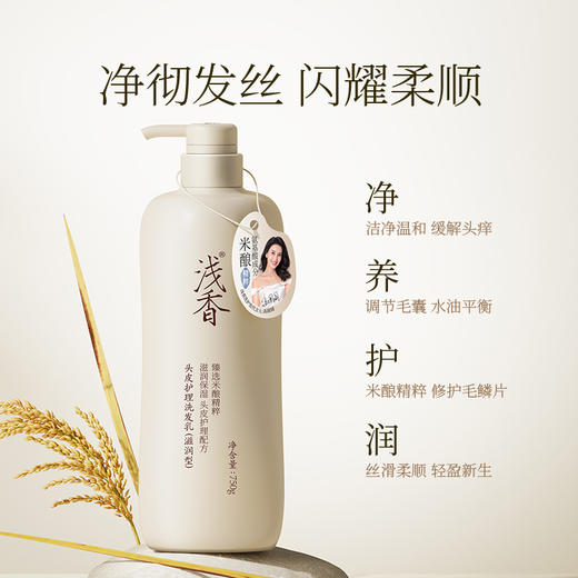 浅香米酿头皮护理洗发乳（滋润型）-丝滑750g 商品图3