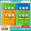 【2026春下册】语文/数学/英语/物理/化学 实验班提优大考卷 初中七八九年级 初一二三版 商品缩略图0