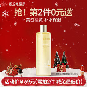 【⚡抢！第2件0元，需拍2件】儒意糙米焕颜精华水500ml 控油美白爽肤水去黄提亮湿敷保湿水乳精华补水女官方神仙水|儒意官方旗舰店