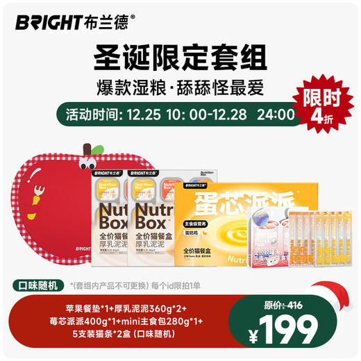 【圣诞专属】爆款湿粮套组（口味随机） 商品图0