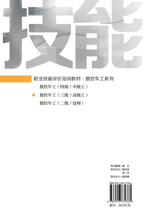 数控车工（三级/高级工） 商品图1