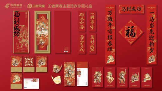 王者新春主题贺岁珍藏礼盒 王者荣耀粘贴型邮资机宣传戳 商品图0