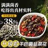 干巴菌韭菜花下饭酱450g 干巴菌含量≥38% 经典山野味 云南老味道 商品缩略图0