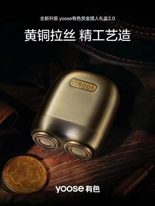 有色（yoose）赏金猎人剃须刀2.0男士电动刮胡刀全身水洗旅行便携胡须刀 赏金猎人限定礼盒2.0 商品图3