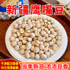 西遇果果新疆鹰嘴豆 商品缩略图0