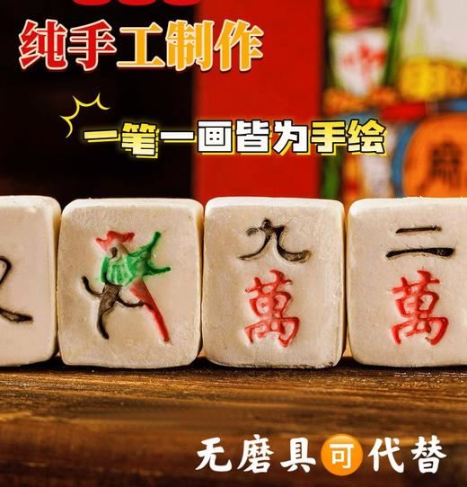 【甄选】新年汤圆组合麻将汤圆马上发财汤圆荆芥汤圆手工制作马年限定装 商品图1