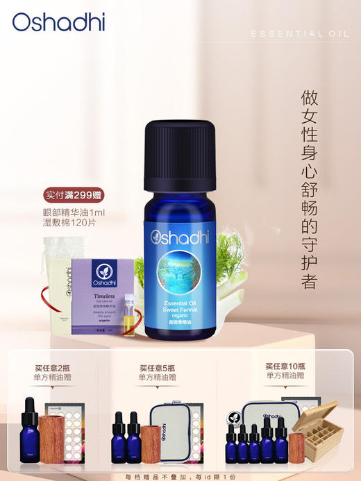 德国O家甜茴香精油 单方精油 香薰精油 稀释做精华油 商品图0