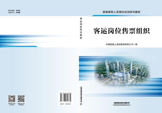 328764客运岗位售票组织 商品图1