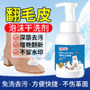 【限时送工具！雪地靴去污利器】onefull 翻毛皮泡沫清洗剂 300ml/瓶 翻毛皮补色剂100ml/瓶 免水清洗 植物提取成分 配方温和 深层去污 配合补色剂效果更好 商品缩略图1