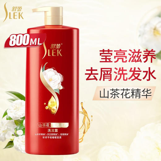 舒蕾丨山茶花莹亮去屑洗发露 800ml/瓶 商品图0