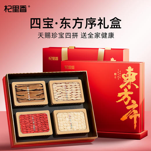 杞里香420g东方序四拼礼盒内含：【10-12mm西洋参片（80g）、宁A150-170红枸杞（180g）、1.0-1.2黄芪大片（120g）、灵芝片（40g）】年货中秋 商品图0