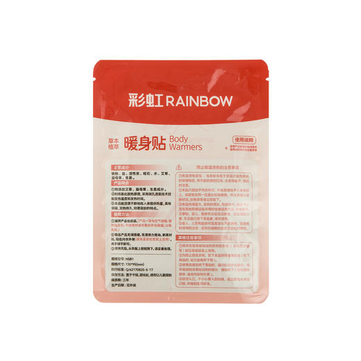 彩虹暖身贴（10片装)Q6102（新老包装随机发货） 商品图6
