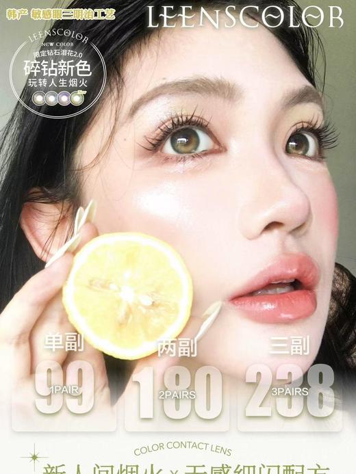 年抛/半年抛 |色板 LeensColor全系列  (同品牌多副更划算 选款完整色板在详情页) 商品图0