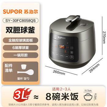 苏泊尔（SUPOR）3升大容量 家用2-3人 电压力锅电高压锅电饭煲电饭锅煮饭锅 智能多功能双胆球釜 SY-30FC8058QS 商品图2