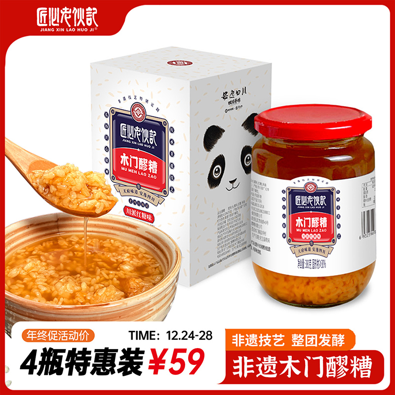 #年终促#【木门醪糟4瓶特惠装】匠心老伙记非遗美食酒酿醪糟380g/瓶 自然发酵糯米甜酒 开盖即食 原榨红糖味 【四川特产】【非遗技艺】【匠心手作】