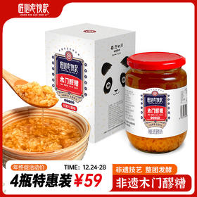 #年终促#【木门醪糟4瓶特惠装】匠心老伙记非遗美食酒酿醪糟380g/瓶 自然发酵糯米甜酒 开盖即食 原榨红糖味 【四川特产】【非遗技艺】【匠心手作】