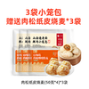 严选 | 山海造老面鲜肉小笼 500g*3袋 赠：烧麦(50g*4)*3袋 共到手60只包子+12只烧麦 商品缩略图4