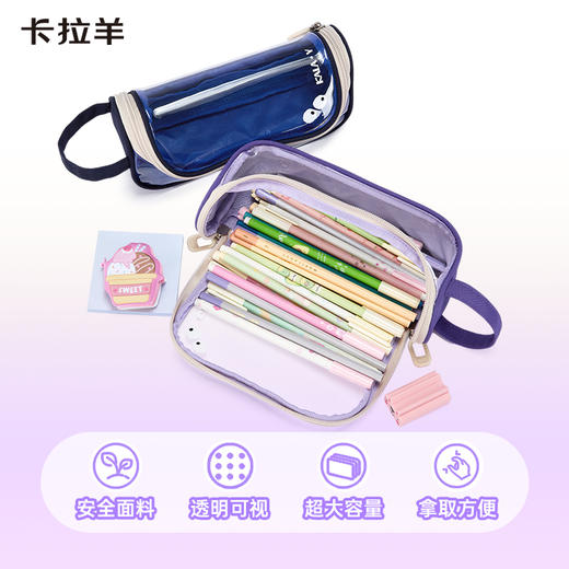 卡拉羊简约透明超大容量学生笔袋学霸必备A类抑菌多层笔袋动感光波CX0071 商品图1