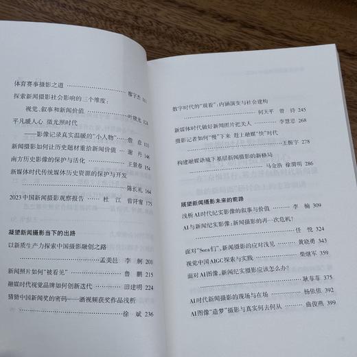 把握时代发展脉动 坚守新闻摄影初心——2024中国新闻摄影论文集（记协发货） 商品图2