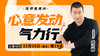 【12月26日】心意发动气力行 商品缩略图0
