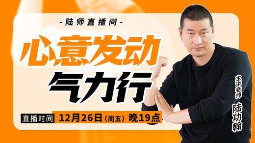 【12月26日】心意发动气力行 商品图0