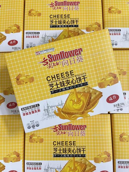 向日葵夹心饼干-芝士（盒）204g   4897046345143 商品图0