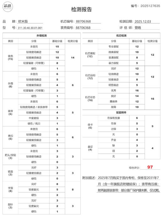 欧米茄311.30.40.30.01.001(321钢款) 商品图9