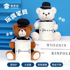 【实付满199送钥匙扣】【小白小壮笔筒】创意小熊笔筒摆件办公用品收纳盒置物个性笔架