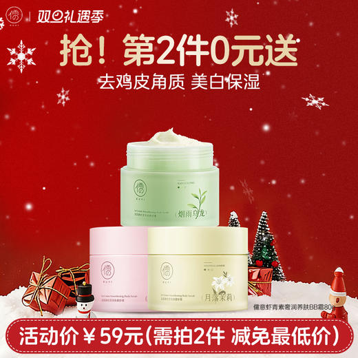 【⚡抢！第2件0元，需拍2件】果酸身体磨砂膏嫩白全身去鸡皮疙瘩角质死皮关节手肘美白|儒意官方旗舰店 商品图0