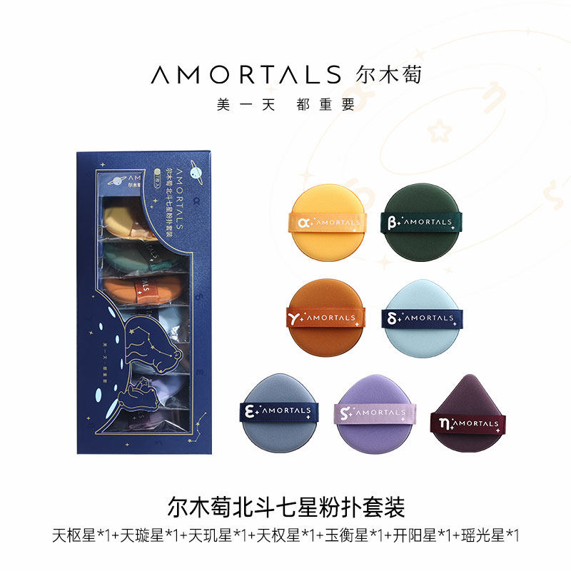 尔木萄 七星粉扑7枚装