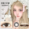 新款【生椰拿铁】14.2中直径日抛美瞳1片装 商品缩略图6