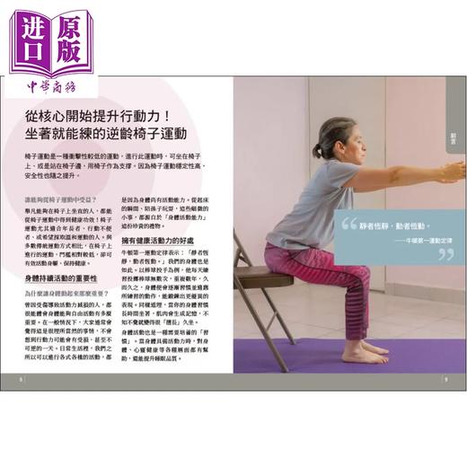 【中商原版】超核心椅子肌力运动 解痠痛 防摔跌 抗失智 专为乐龄者设计的居家安全运动全图解  苹果屋出版 港台原版 商品图1