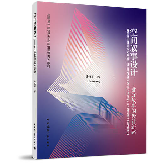 （预售）空间叙事设计——讲好故事的设计新路 商品图0