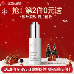【⚡抢！第2件0元，需拍2件】儒意菁萃舒缓精华乳100ml  收缩毛孔 抗氧化 加速提亮 紧致淡纹 密集修护 强屏障 精华水乳|儒意官方舰店