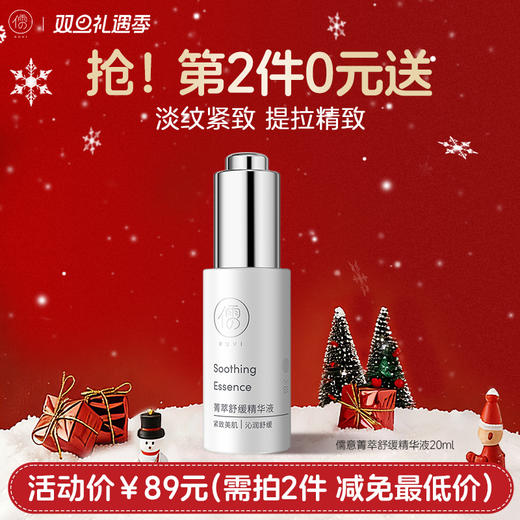 【⚡抢！第2件0元，需拍2件】儒意菁萃舒缓精华乳100ml  收缩毛孔 抗氧化 加速提亮 紧致淡纹 密集修护 强屏障 精华水乳|儒意官方舰店 商品图0