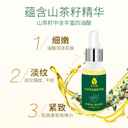 花果树山茶花焕靓精华油18ml 商品图3