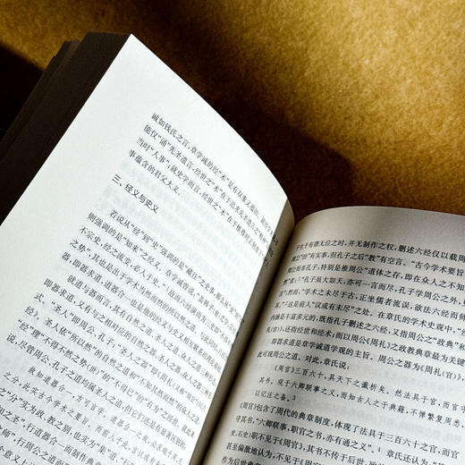 章学诚学术史观 薛璞喆 章氏“会通性”和“整体性” 商品图13